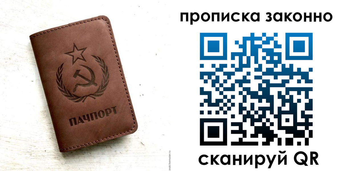 прописка от собственника в Пятигорске