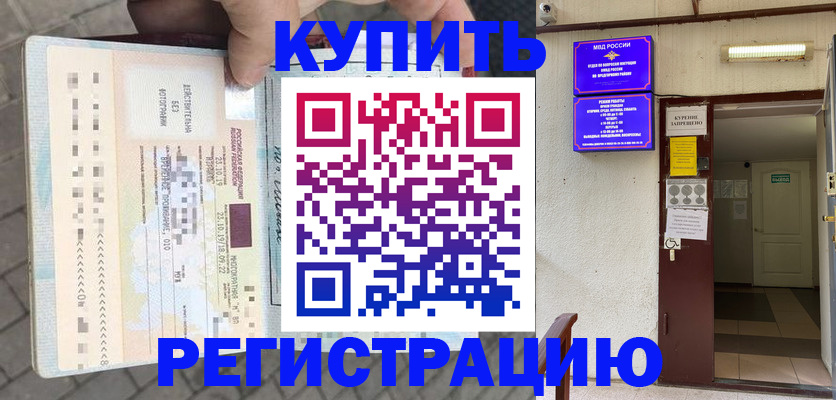 прописка в квартире в Пятигорске