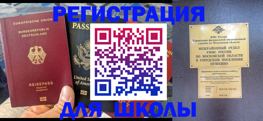 прописка 2025 в Пятигорске